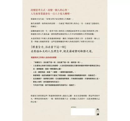 稻盛和夫给年轻人的忠告