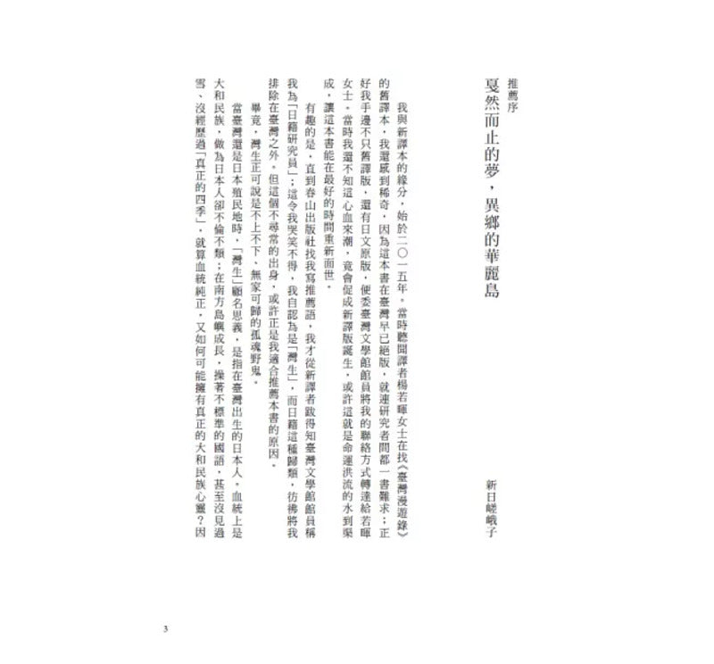 台湾漫游录