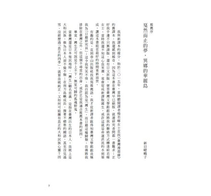台湾漫游录