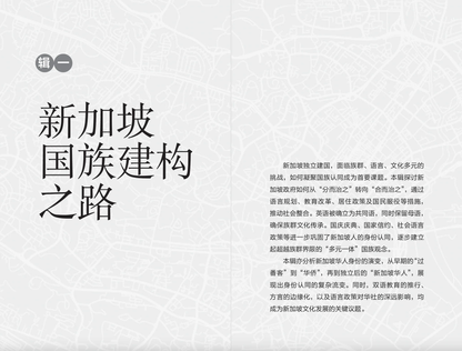 新加坡国族建构之路：文化、语言与传播【Pre-order 1 week】