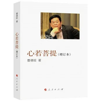 心若菩提(增订本)