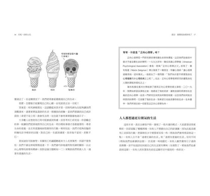 只死一次的人生：一生不过 4000 周，与其倒数，不如行动，正向心理学教你如何立刻改变、不留遗憾