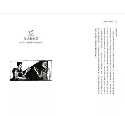 心理学的40堂公开课：探索复杂的人性隐微，解密人类行为模式与思维形塑的科学之路