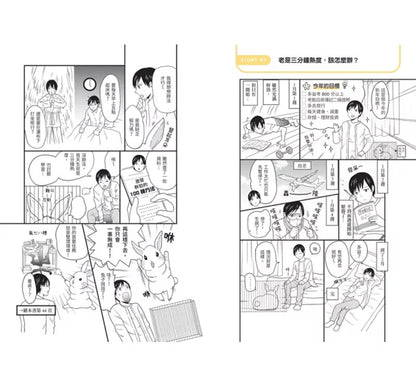 从拖延症到高效行动「目标达成技术」：从房间整理到时间管理，让好习惯自动化的46个练习