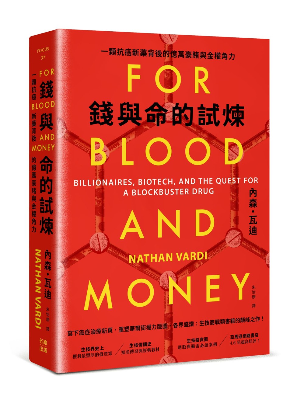 钱与命的试炼:一颗抗癌新药背后的亿万豪赌与金权角力
