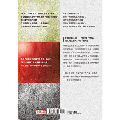 本物【现象级畅销小说，被誉为韩国文学的未来】