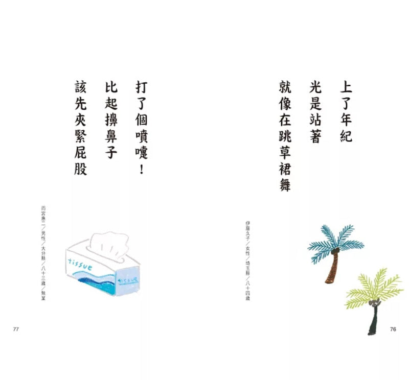 银发川柳4：人生已经不迷茫，但是会迷路（附赠「人生滋味」插画书签）