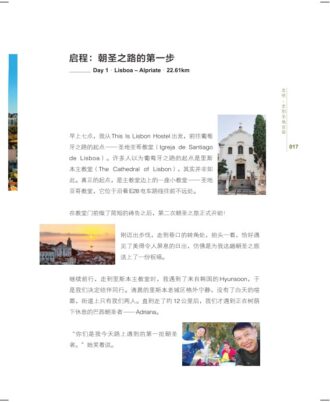 走吧，走到圣地亚哥：我出去一下，刚好走到圣地亚哥