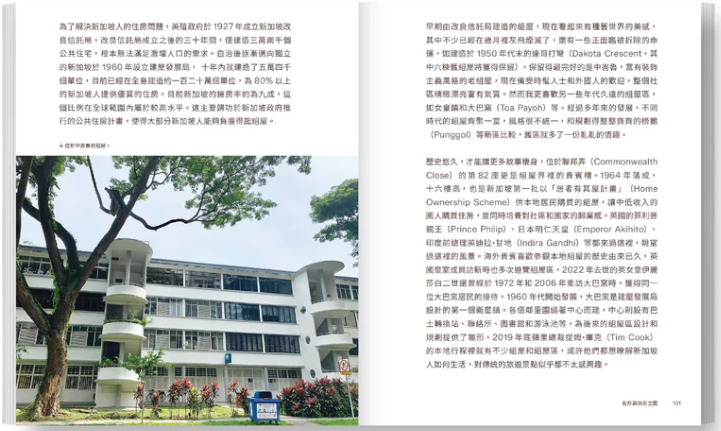 走读狮城: 从山林、公路、离岛到建筑, 打开新加坡的四种方式（根据《12345》基础上改写而成）