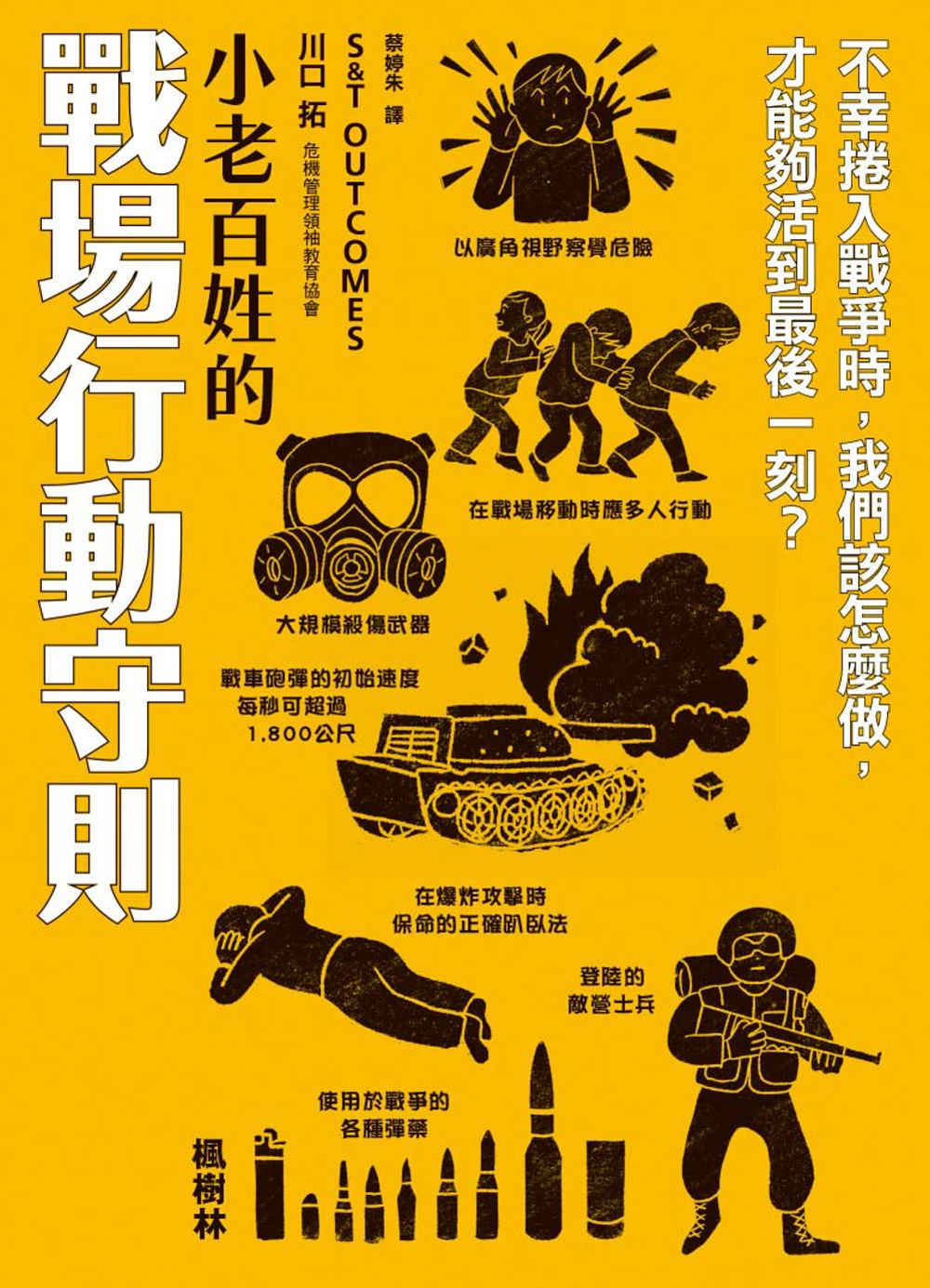 小老百姓的战场行动守则