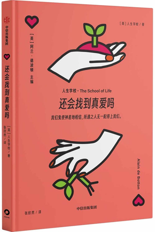 还会找到真爱吗