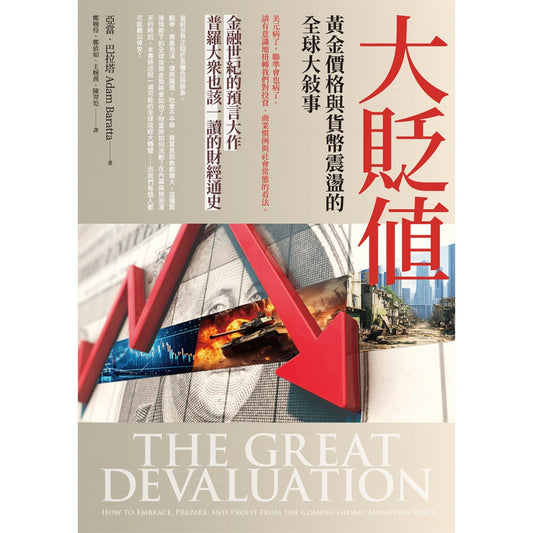 大值：黄金价格与货币震荡的全球大记录