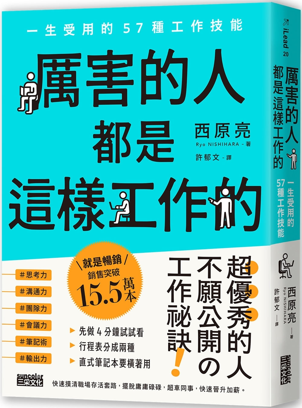 厉害的人都是这样工作的：一生受用的57种工作技能