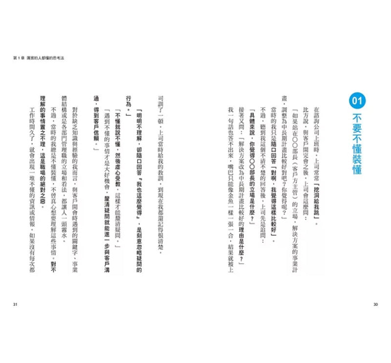 厉害的人都是这样工作的：一生受用的57种工作技能