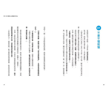 厉害的人都是这样工作的：一生受用的57种工作技能