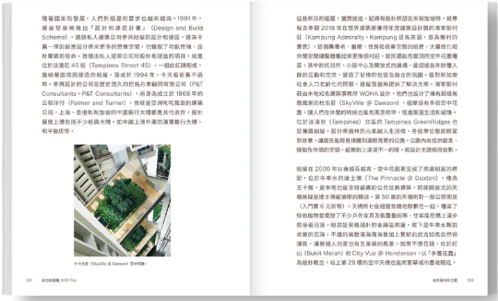 走读狮城: 从山林、公路、离岛到建筑, 打开新加坡的四种方式（根据《12345》基础上改写而成）