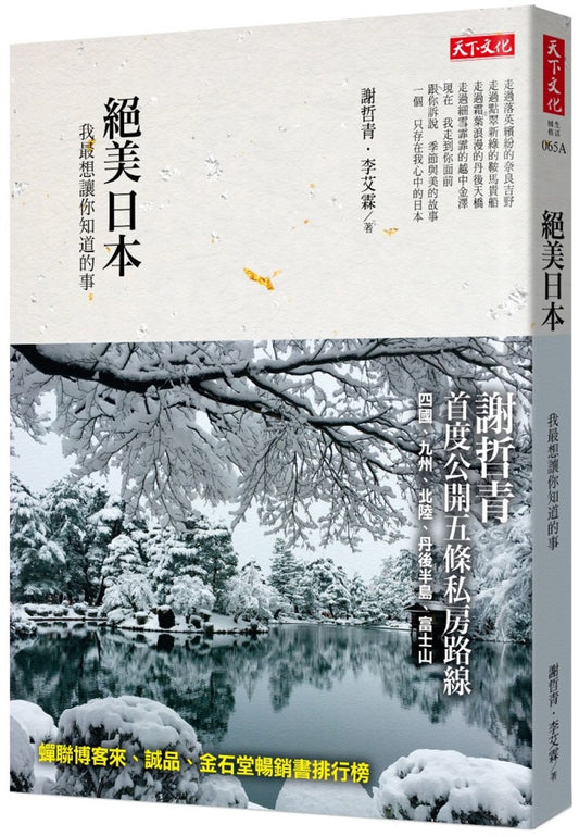 美日本：我最想让你知道的事