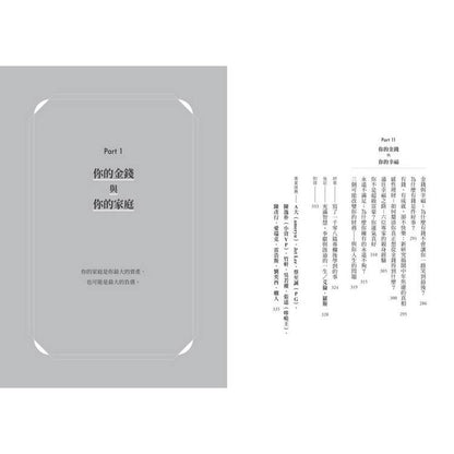会想的人，先有钱：《华尔街日报》最受欢迎财经作家的毕生智慧，62个启动致富人生的实践清单