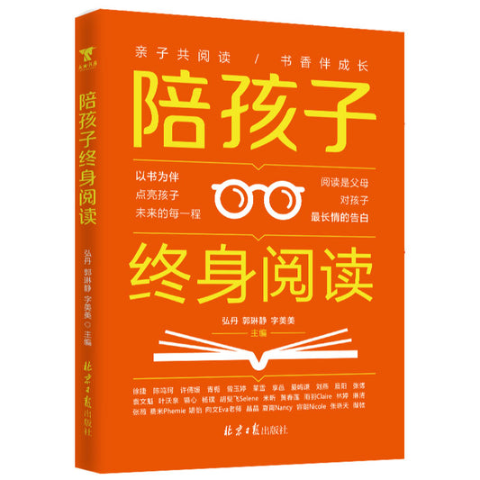 陪孩子终身阅读