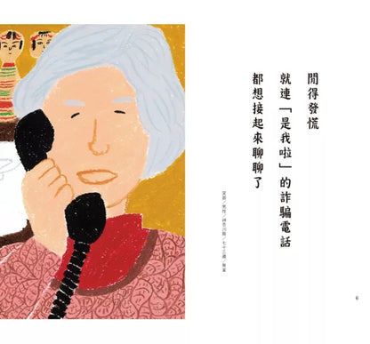 银发川柳6：健忘的日子，每一天都格外新鲜（附赠「人生滋味」插画书签）
