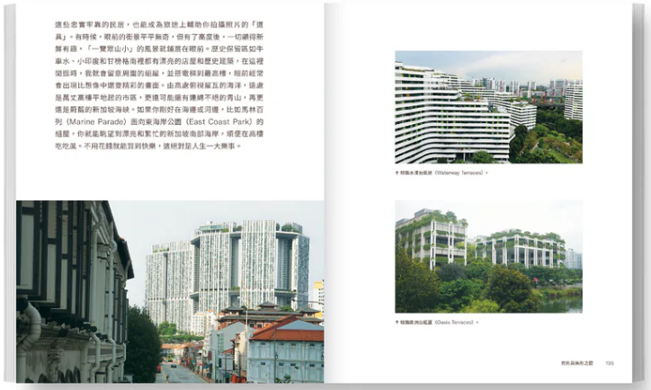 走读狮城: 从山林、公路、离岛到建筑, 打开新加坡的四种方式（根据《12345》基础上改写而成）