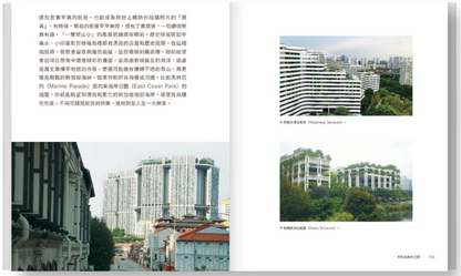 走读狮城: 从山林、公路、离岛到建筑, 打开新加坡的四种方式（根据《12345》基础上改写而成）