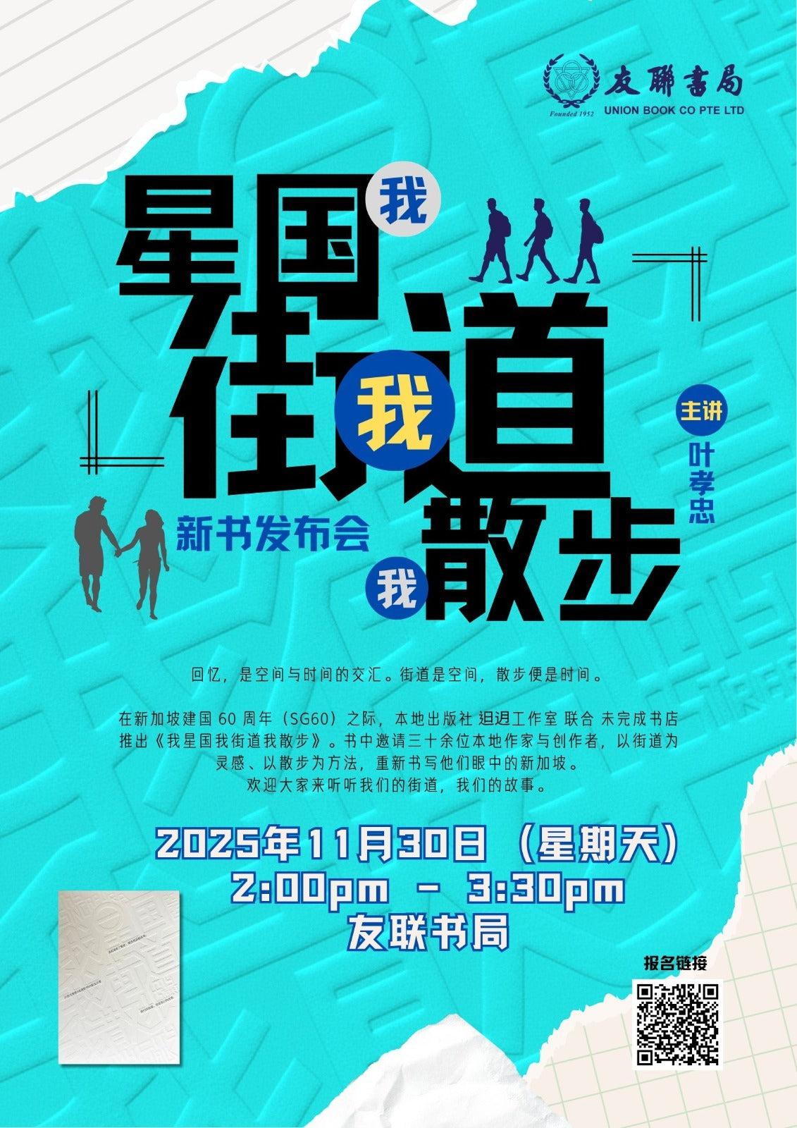 我星国我街道我散步