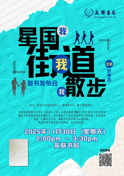 我星国我街道我散步