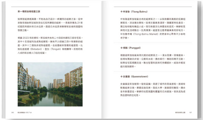 走读狮城: 从山林、公路、离岛到建筑, 打开新加坡的四种方式（根据《12345》基础上改写而成）