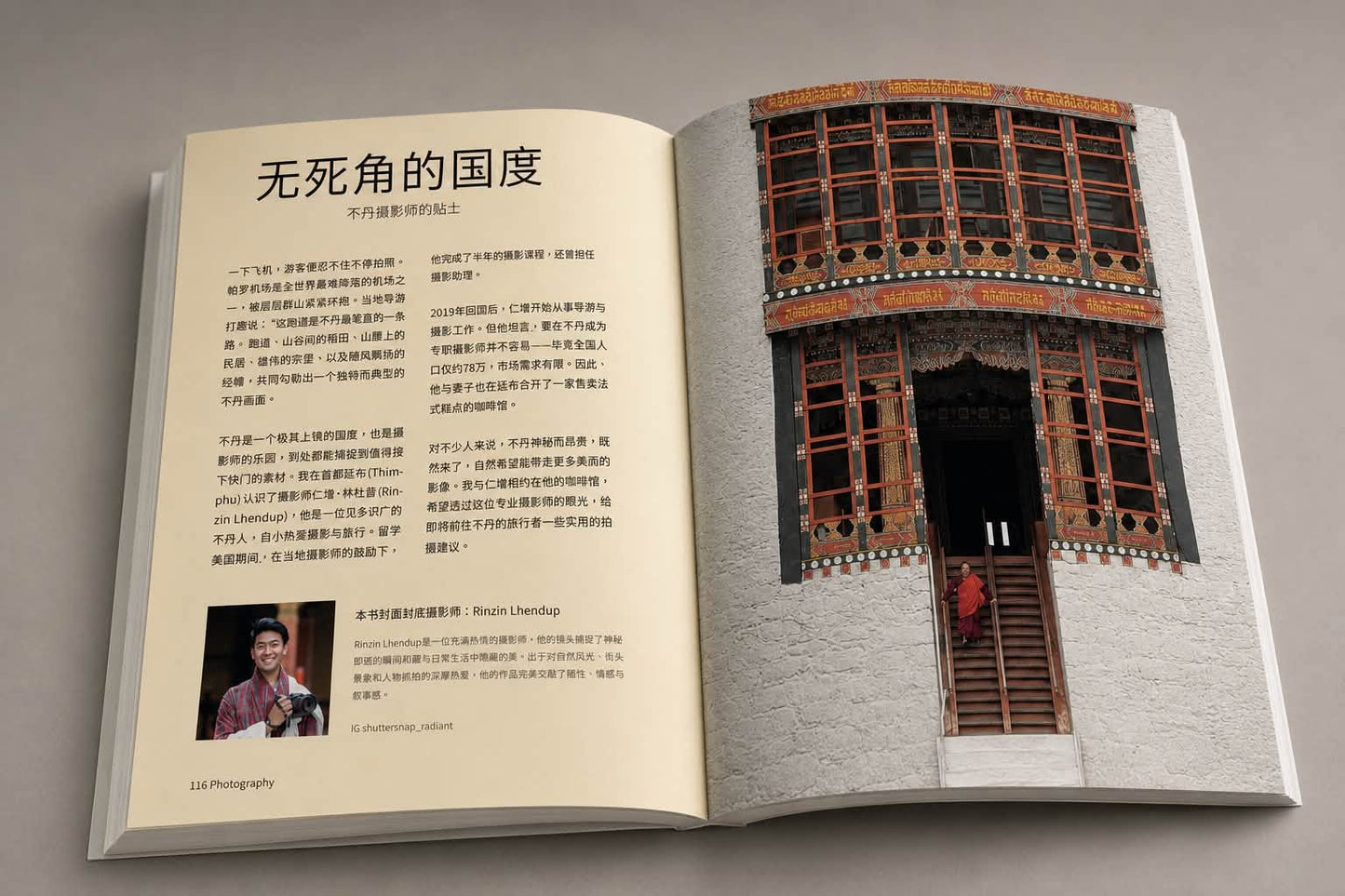 离开不丹以后