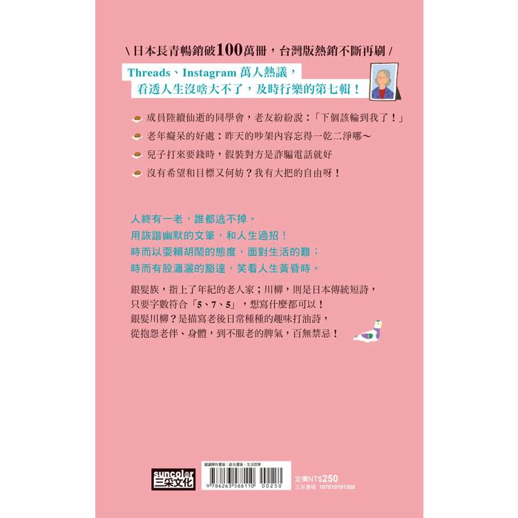 银发川柳7：骨质太松，很怕拥抱（附赠“人生滋味”插画书签）