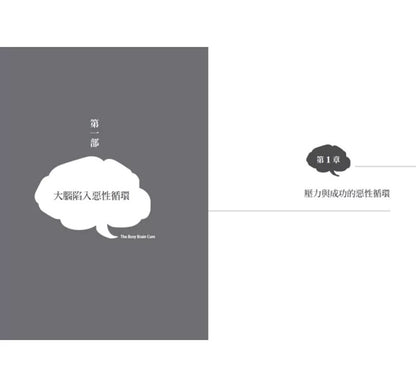 大脑不疲劳：只要8周摆脱焦虑、压力、失眠和疲惫，重启活力人生