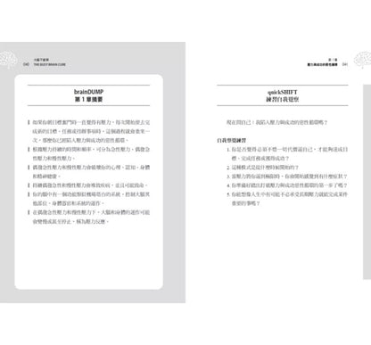 大脑不疲劳：只要8周摆脱焦虑、压力、失眠和疲惫，重启活力人生