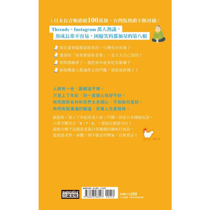 银发川柳8：以前走路都有风，现在只有喘（附赠“人生滋味”插画书签）