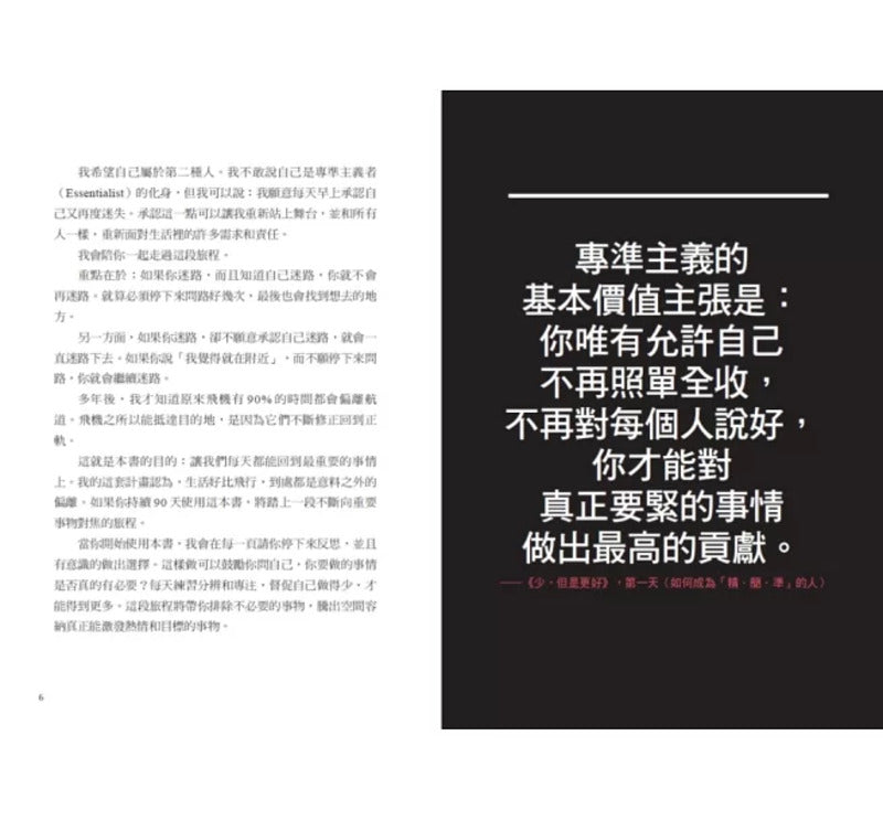 少，但是更好90天生活实践