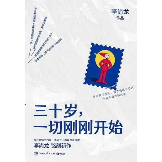 三岁，一切才刚刚开始