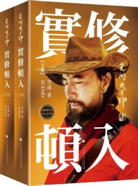 光明大手印‧实修顿入（上下2册合售）