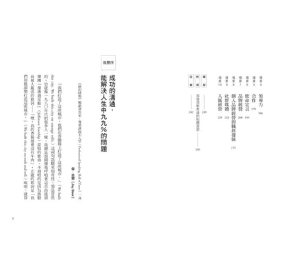 重点：99%的讯息都是杂讯！瞬间获取注意力的最强沟通法则