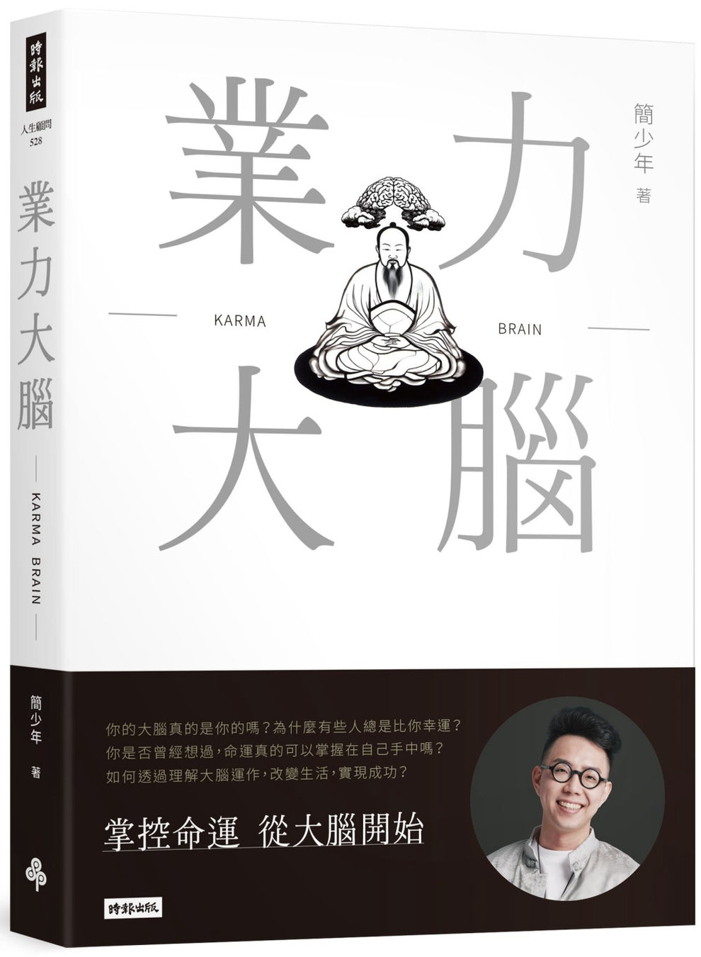 业力大脑 – Union Book 友联书局