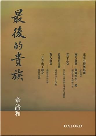 最后的贵族(完整版)