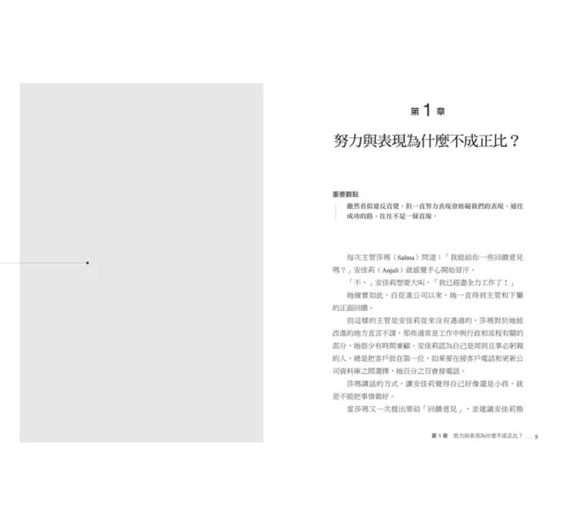 成长心态行动策略：在工作中真正学会如何成长，从A到A+持续升级的最有效努力法