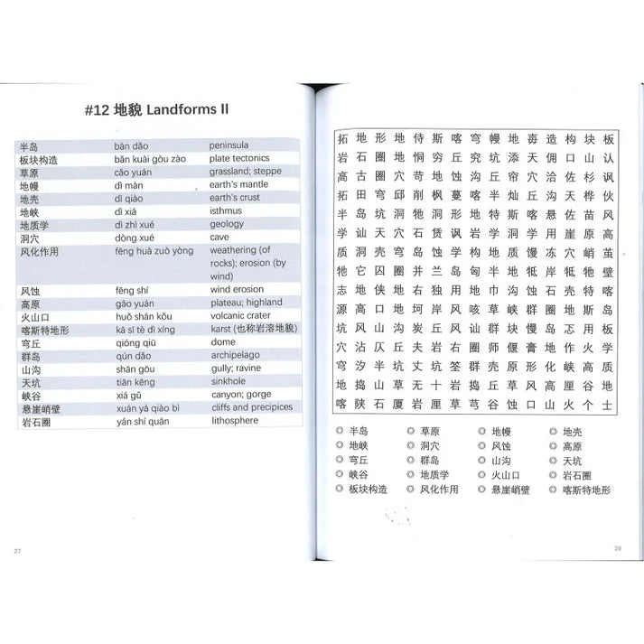 汉字搜一搜 Chinese Word Search 2