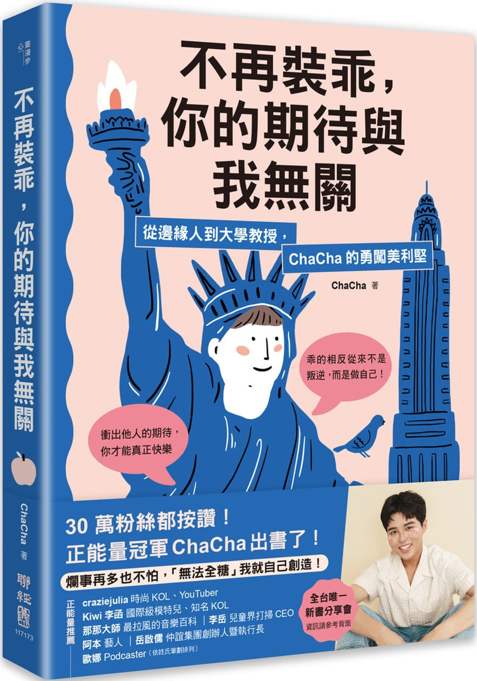 不再装乖，你的期待与我无关：从边缘人到大学教授，ChaCha的勇闯美利坚