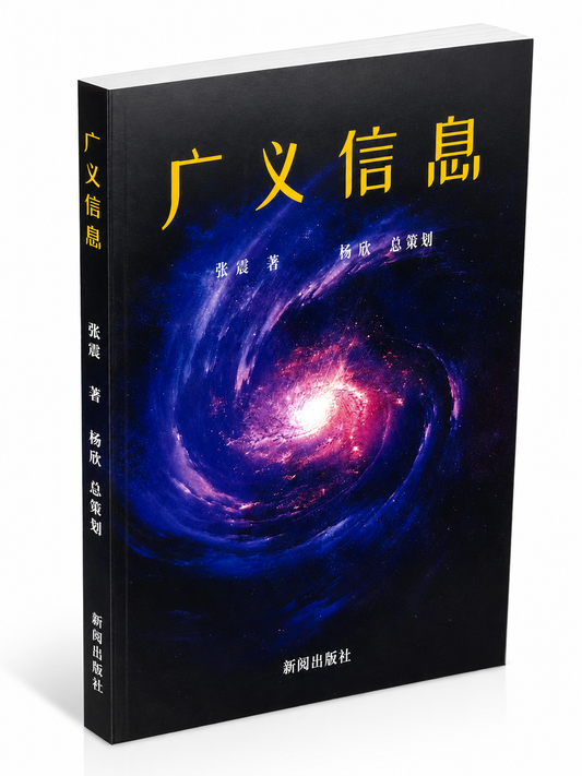 广义信息