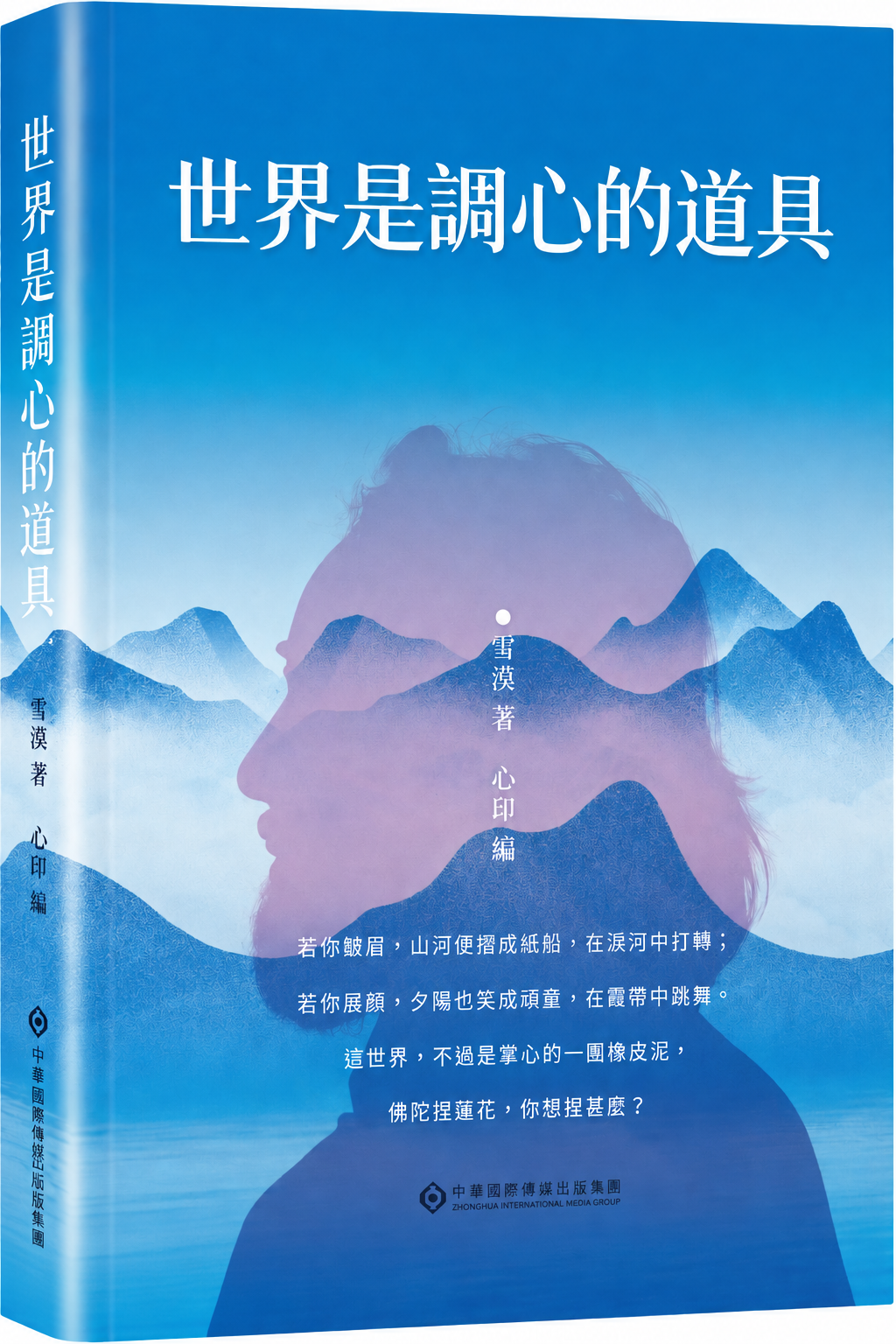 世界是调心的道具