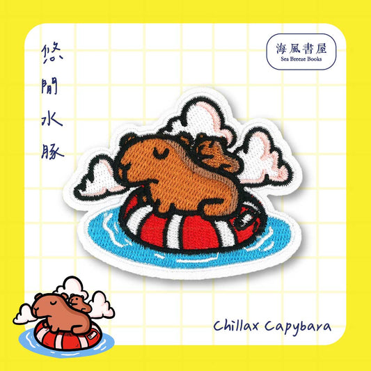 熨烫 : Chillax Capybara 烫片贴 : 悠闲水豚