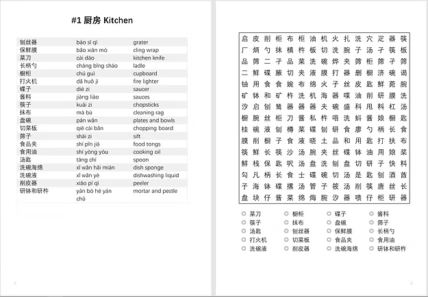 汉字搜一搜 Chinese Word Search 1