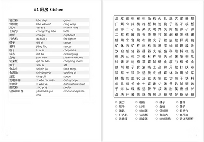 汉字搜一搜 Chinese Word Search 1