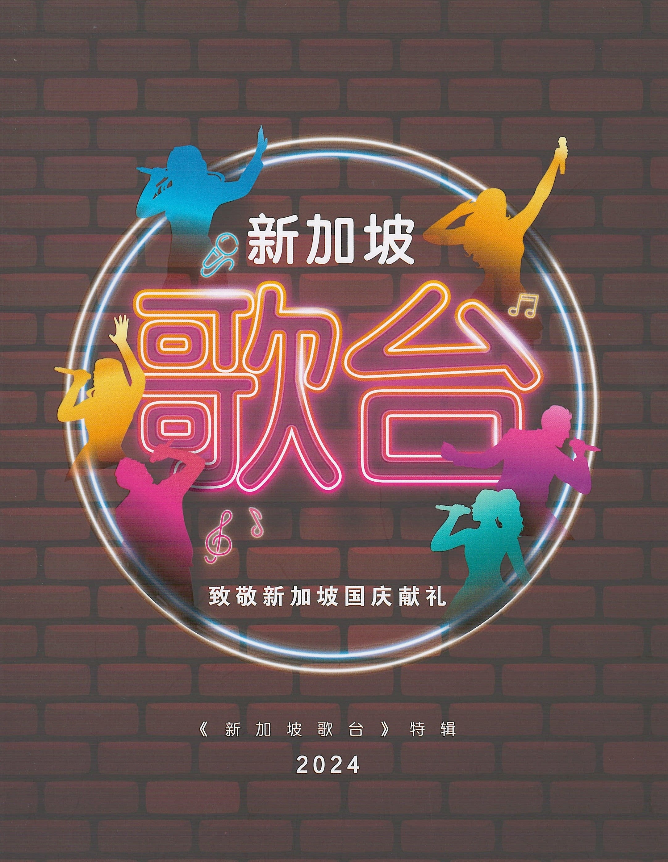 《新加坡歌台》特辑 - 陈玉娇 – Union Book 友联书局