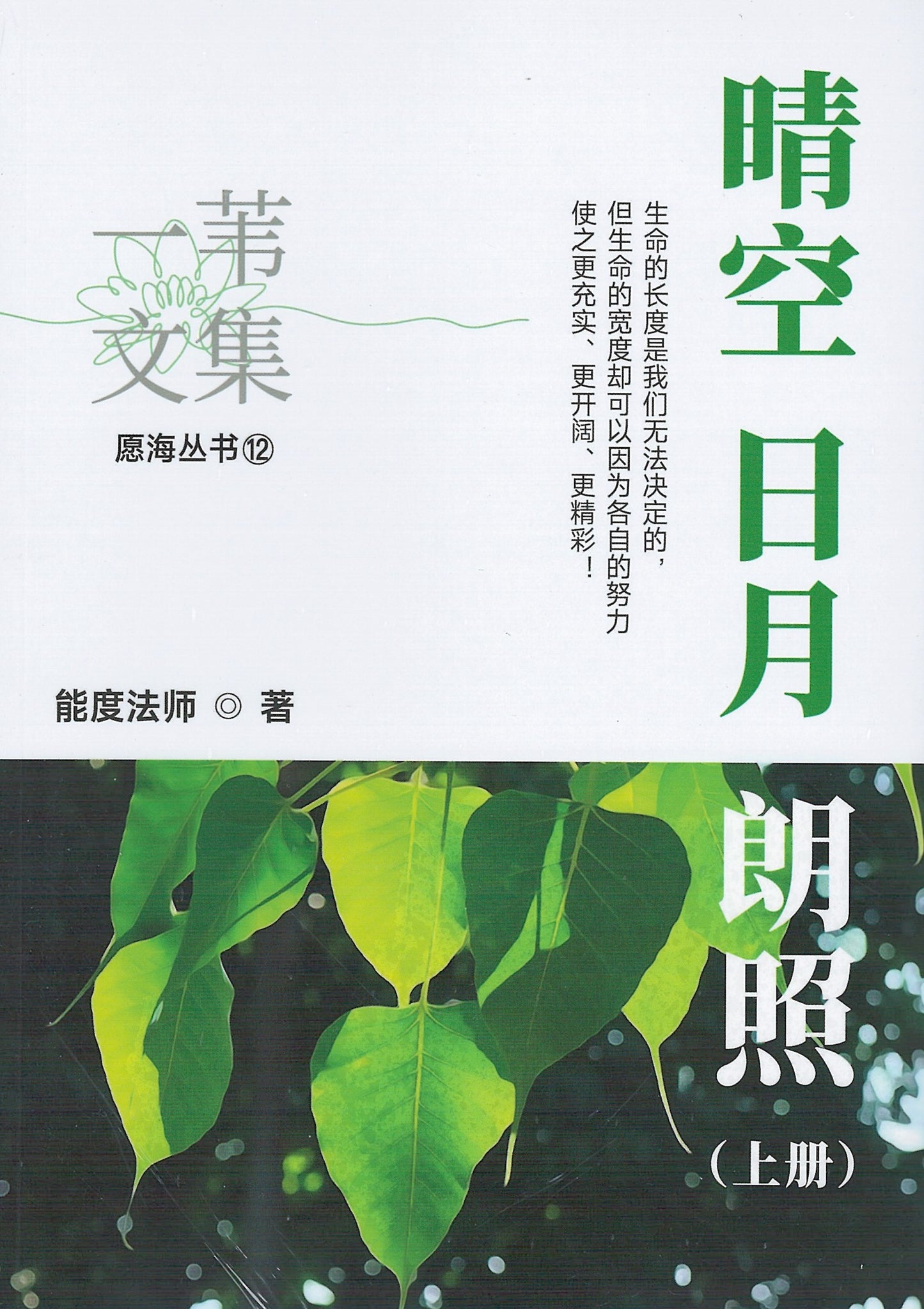 晴空 日月 朗照 (上下两册) – Union Book 友联书局